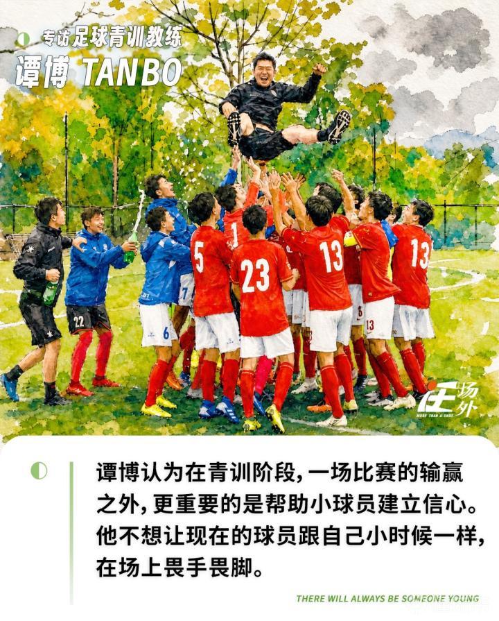 专访木塔力甫梯队教练谭博：像当木匠一样做青训