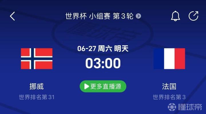 焦点对决：挪威对法国，哪队前锋更胜一筹？