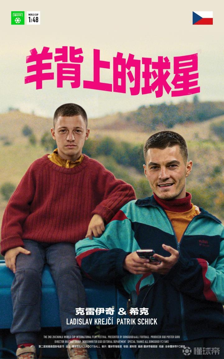 世界杯倒计时2天，懂球帝系列海报：知春路电影院
