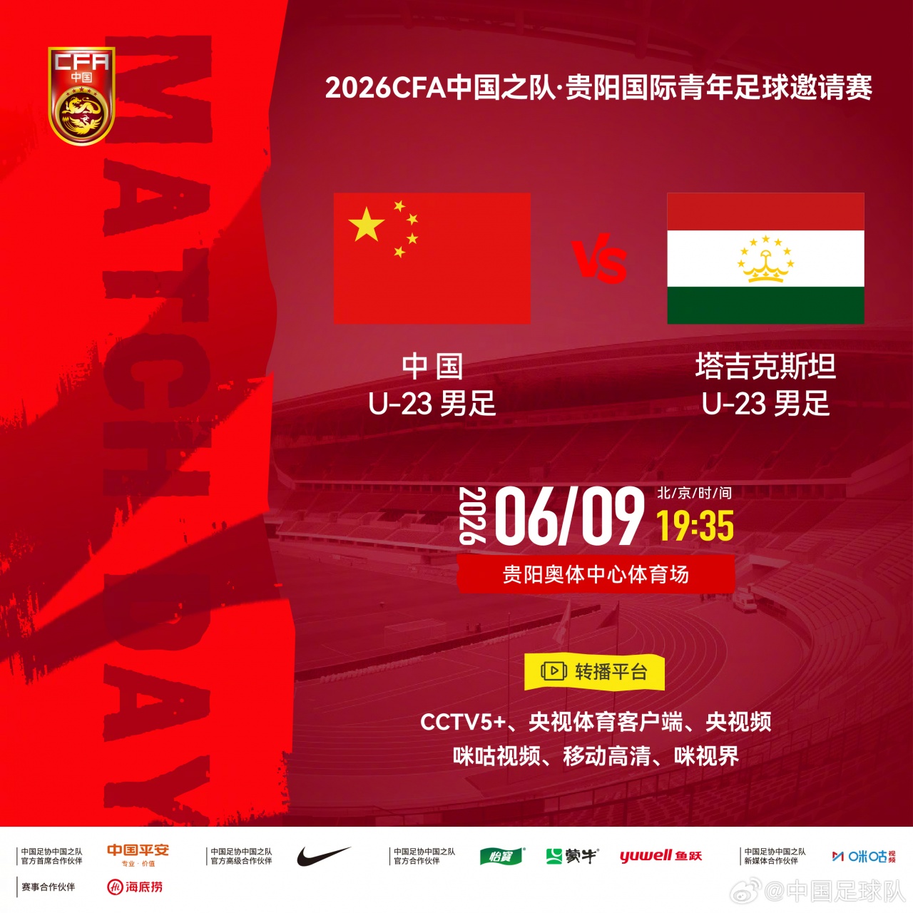 U23国足vs塔吉克斯坦U23首发：杜月徵、张志雄先发，刘骐玮出战