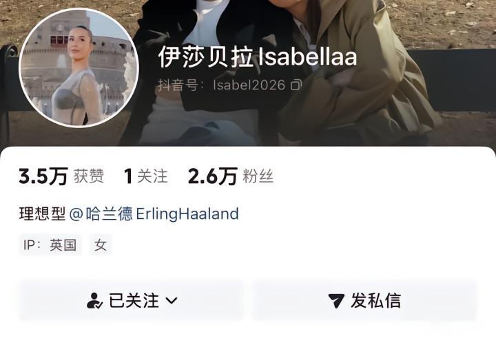 哈兰德女友开通抖音：终于轮到我加入了，我非常兴奋