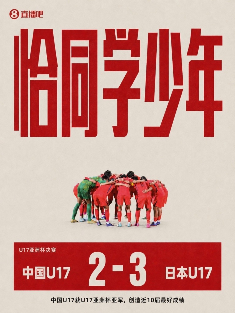 赵震：国少实力远没到亚军程度，不解主教练为何被如此批评和谩骂