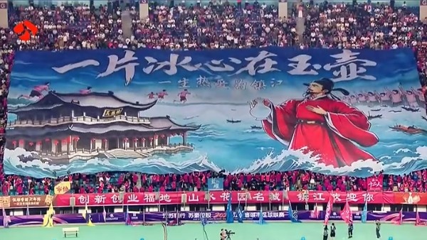 镇江队在苏超主场展现巨型Tifo，赛季至今未尝胜绩