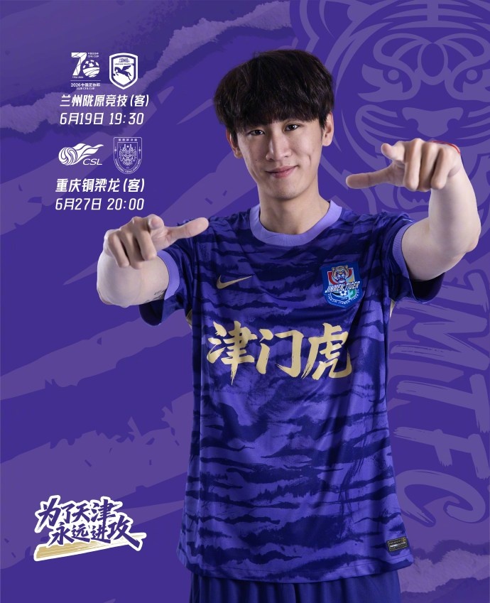 回归训练场 迎接新挑战！ 6月19日，我们将出征足协杯赛场