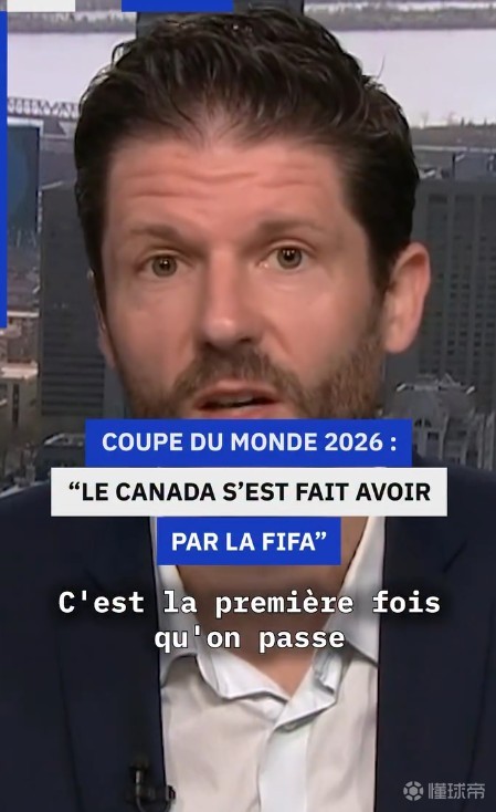 加拿大记者不满FIFA：加拿大花了超10亿加币，却只分到13场比赛