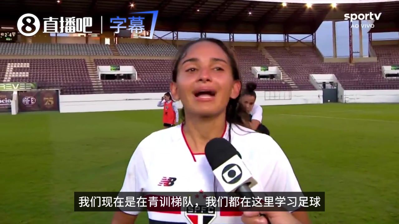恶劣！圣保罗U20女球员遭对手担架员辱骂"荡妇" 赛后哭诉泣不成声