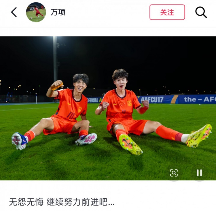 与冠军失之交臂，万项社媒：无怨无悔，继续努力前进吧…