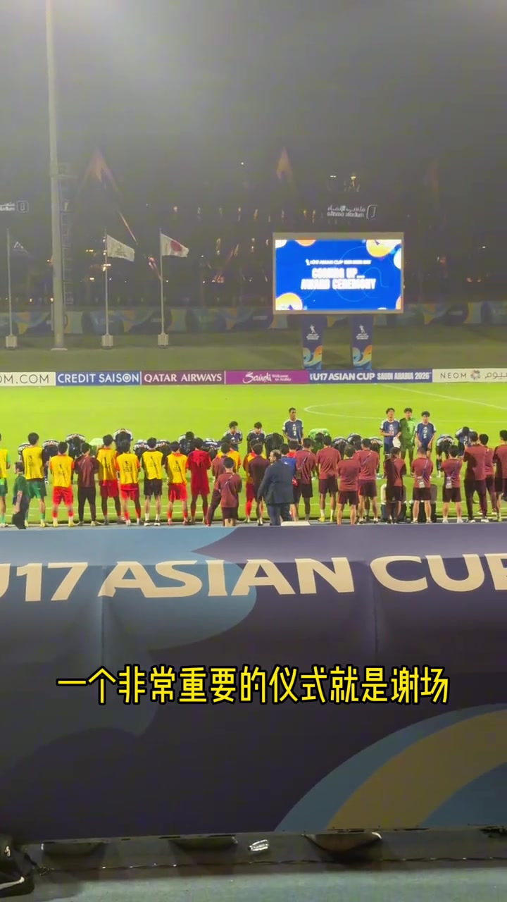 虽败犹荣！国少赛后向日本观众席谢场，收获掌声和喝彩