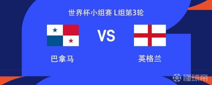 英格兰与巴拿马激战世界杯，凯恩、贝林厄姆等明星将领衔出战