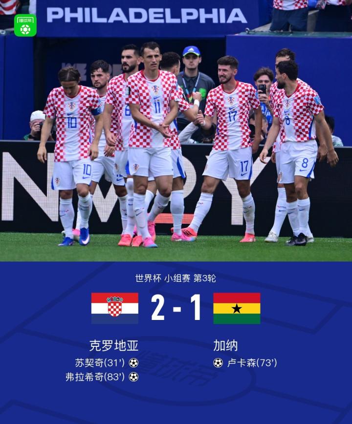 苏契奇远射与弗拉希奇头槌助克罗地亚2-1逆转加纳