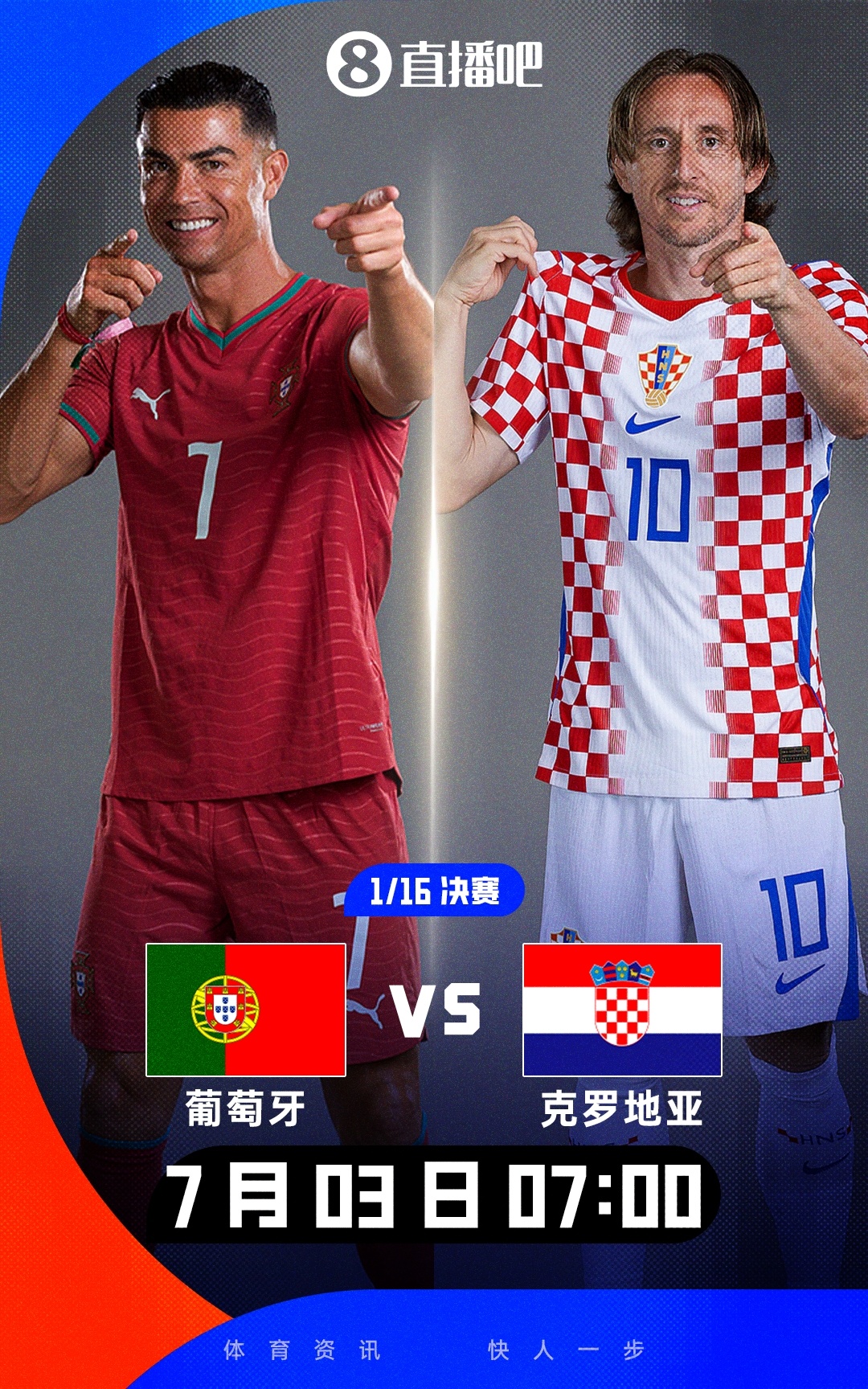 世界杯16强战：葡萄牙迎战克罗地亚，C罗与魔笛再聚首