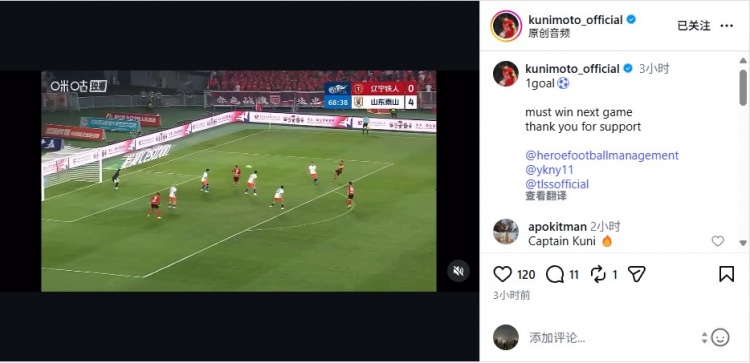 日本中场邦本宜裕社交媒体分享进球瞬间，强调下一战必胜，向球迷表达感激