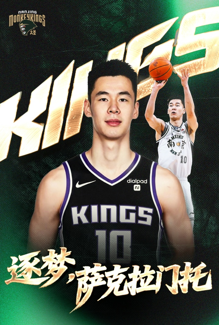 同曦球员郭昊文加盟萨克拉门托国王队征战NBA夏季联赛