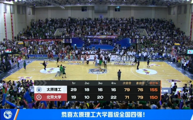 太理两回合总分155-150淘汰北大 段成果21分 邓奕豪空砍24+8