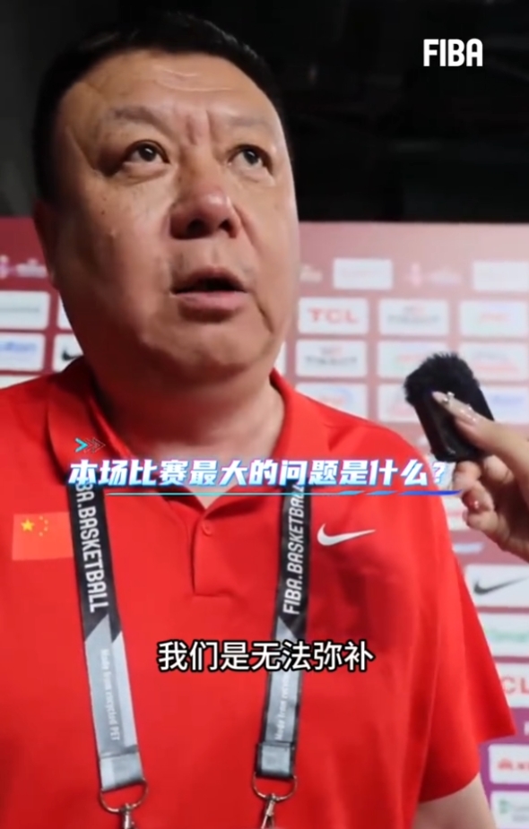 U17男篮世界杯：王建军指出篮板防守问题，身体素质差距难以弥补