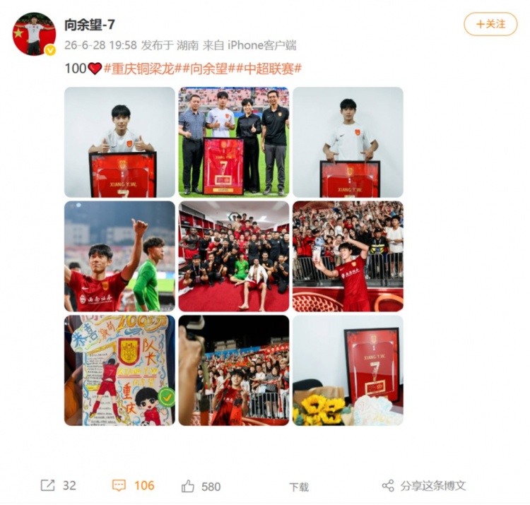 铜梁龙队长向余望社媒庆祝出战百场，共斩获49球