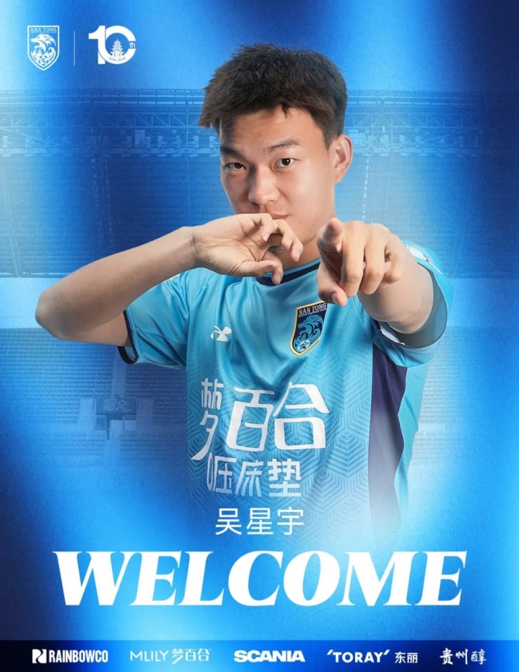 南通支云喜迎新援：前鲁能青训球员吴星宇正式加盟，下半赛季披战袍