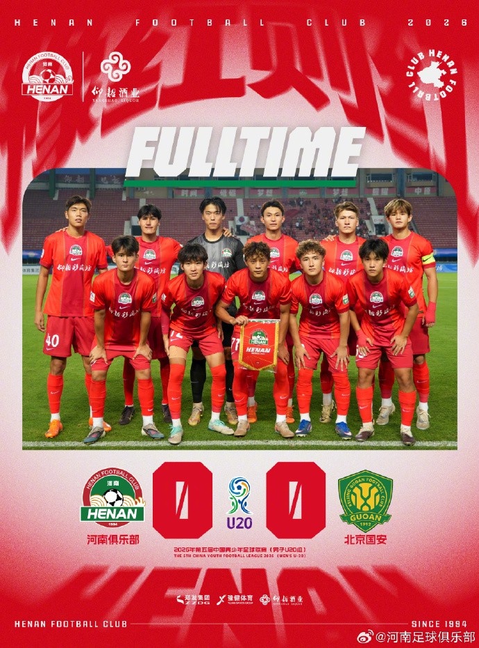 河南U20与北京国安U20激战雨夜，比分0-0平局收场