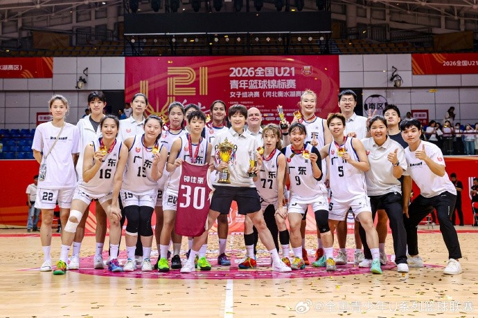 广东U21女篮在激烈对决中斩获全国U21青年篮球锦标赛冠军