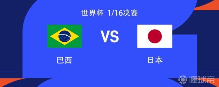休斯顿体育场：巴西对阵日本，维尼修斯与库尼亚领衔首发