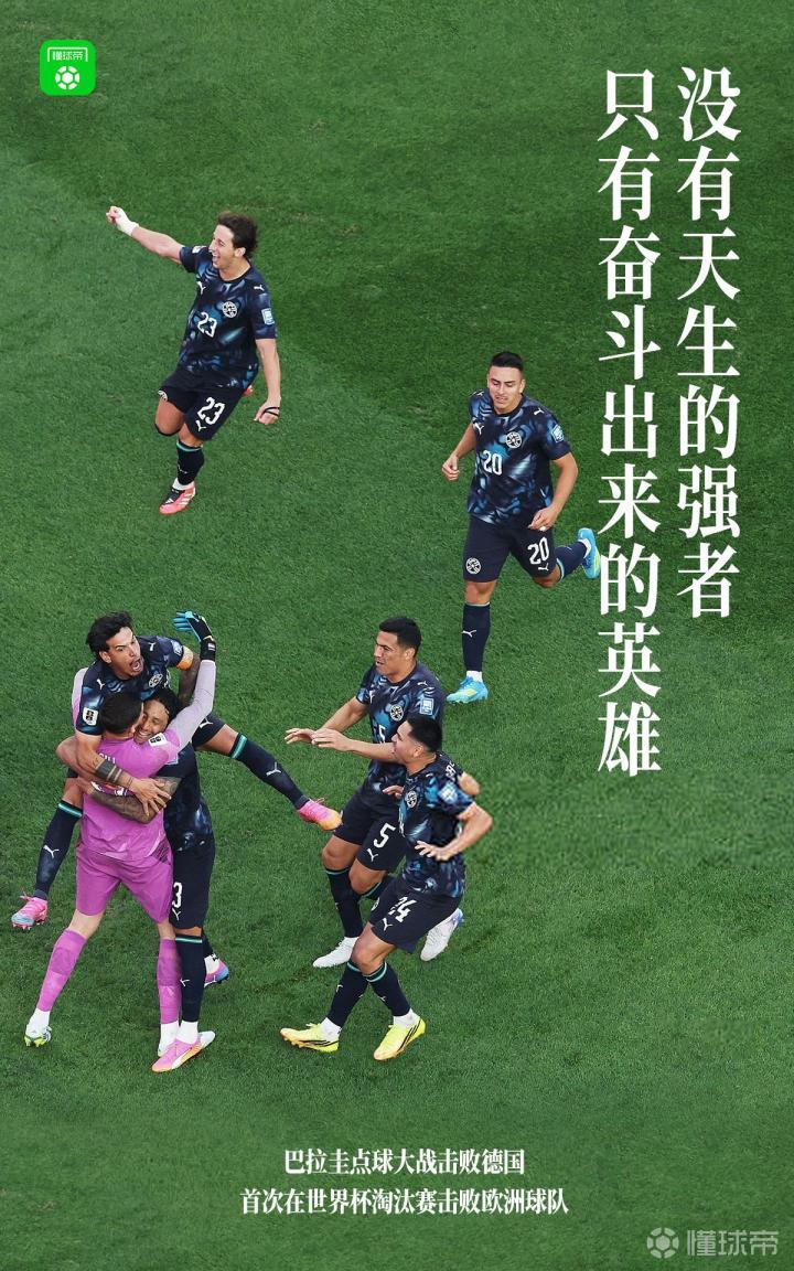 懂球帝海报：只有奋斗出来的英雄