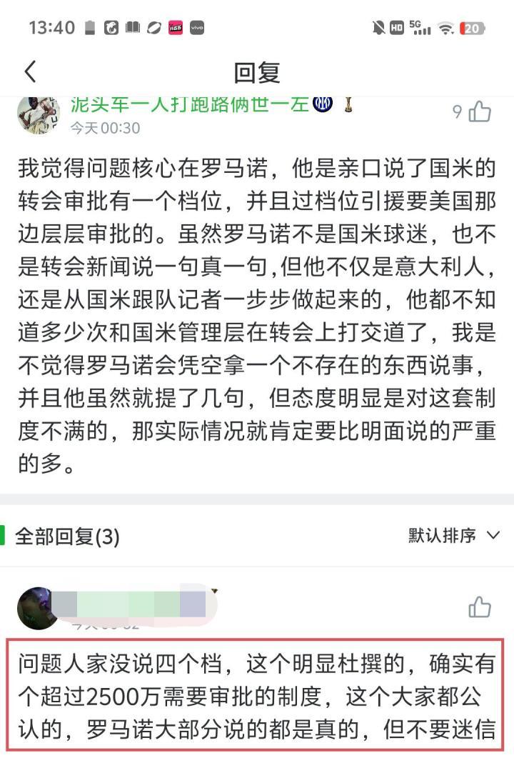 国际米兰转会预算审批机制揭秘：2500万以下预算如何审批？