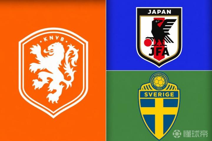 世界杯1/16决赛：荷兰、日本、瑞典三雄止步，死亡之组再现