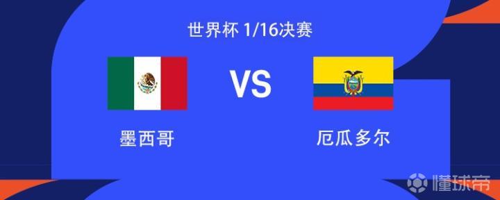 墨西哥迎战厄瓜多尔：关键战劳尔-希门尼斯、凯塞多领衔，帕乔出战