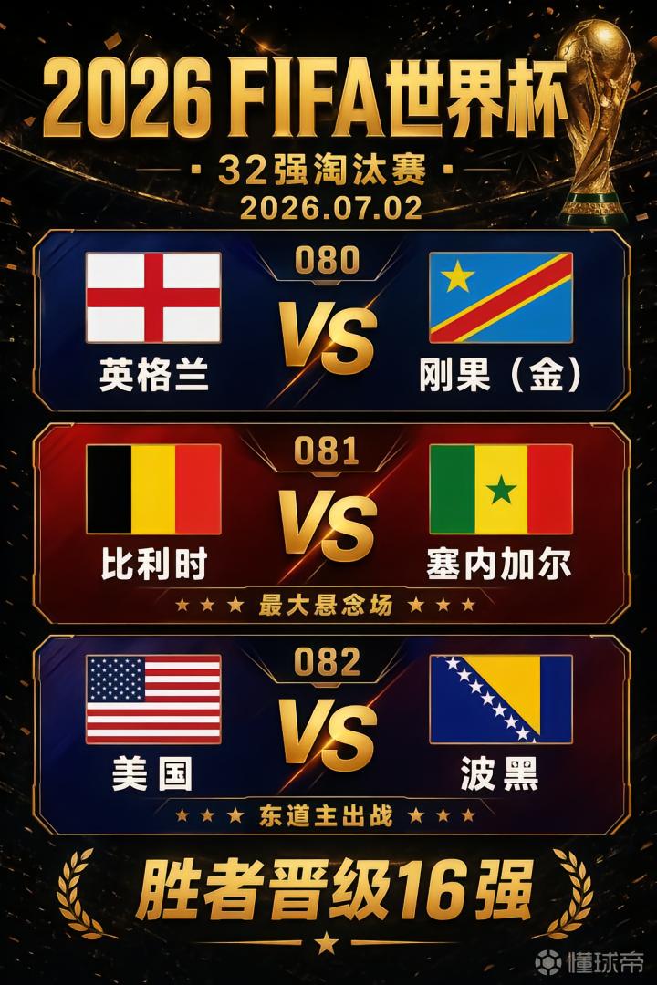 7月1日世界杯赛前伤病情况：英格兰主力缺阵，比利时门神复出