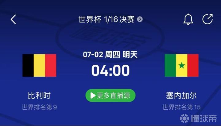 比利时与塞内加尔一役前瞻：战术探讨与阵容解析