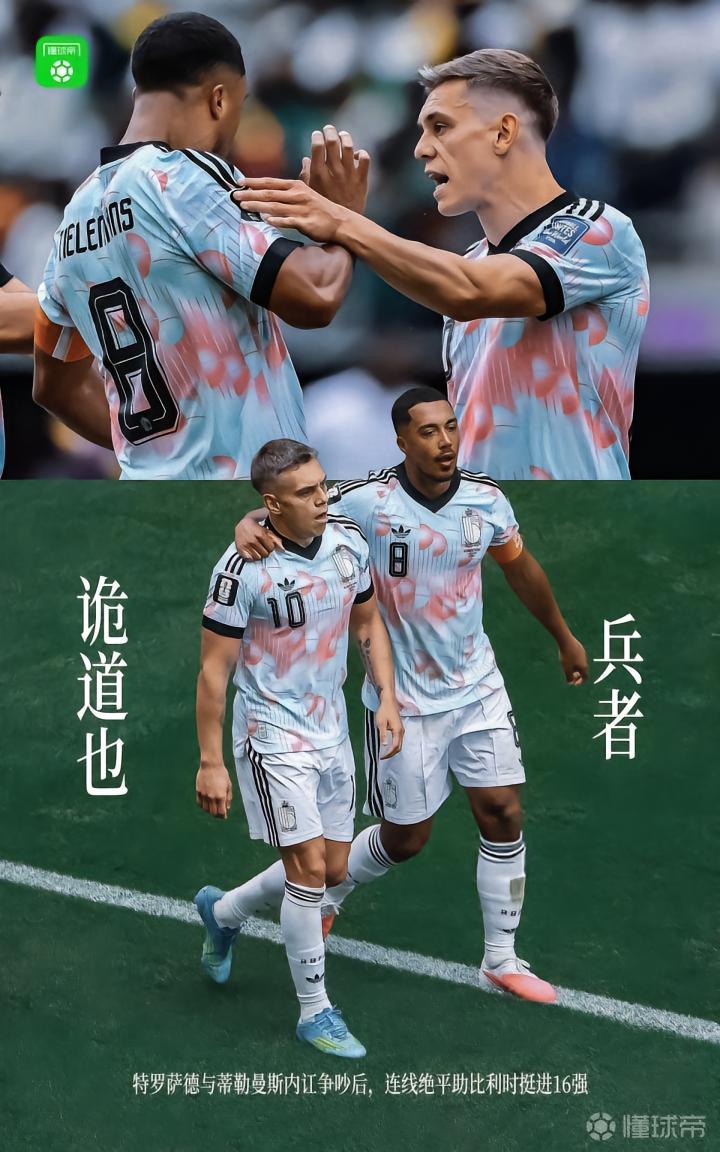 足球风云：美加墨世界杯特罗萨德与蒂勒曼斯争执后，比利时神奇逆转晋级16强！