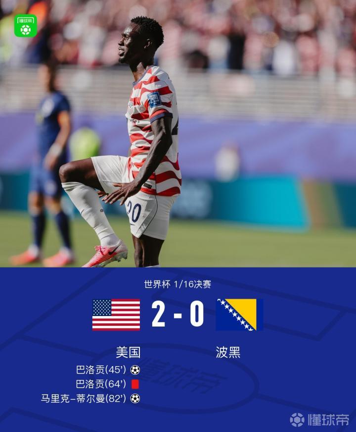 美国足球盛宴：2-0力克波黑，挺进世界杯十六强