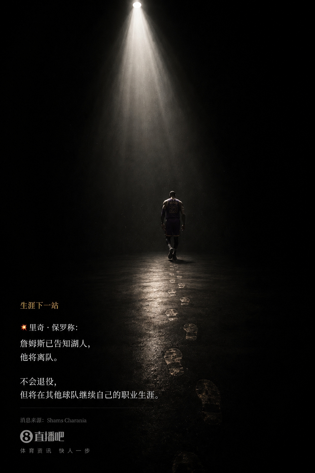 今夏NBA自由市场风云变幻：詹姆斯转会，康利加盟凯尔特人