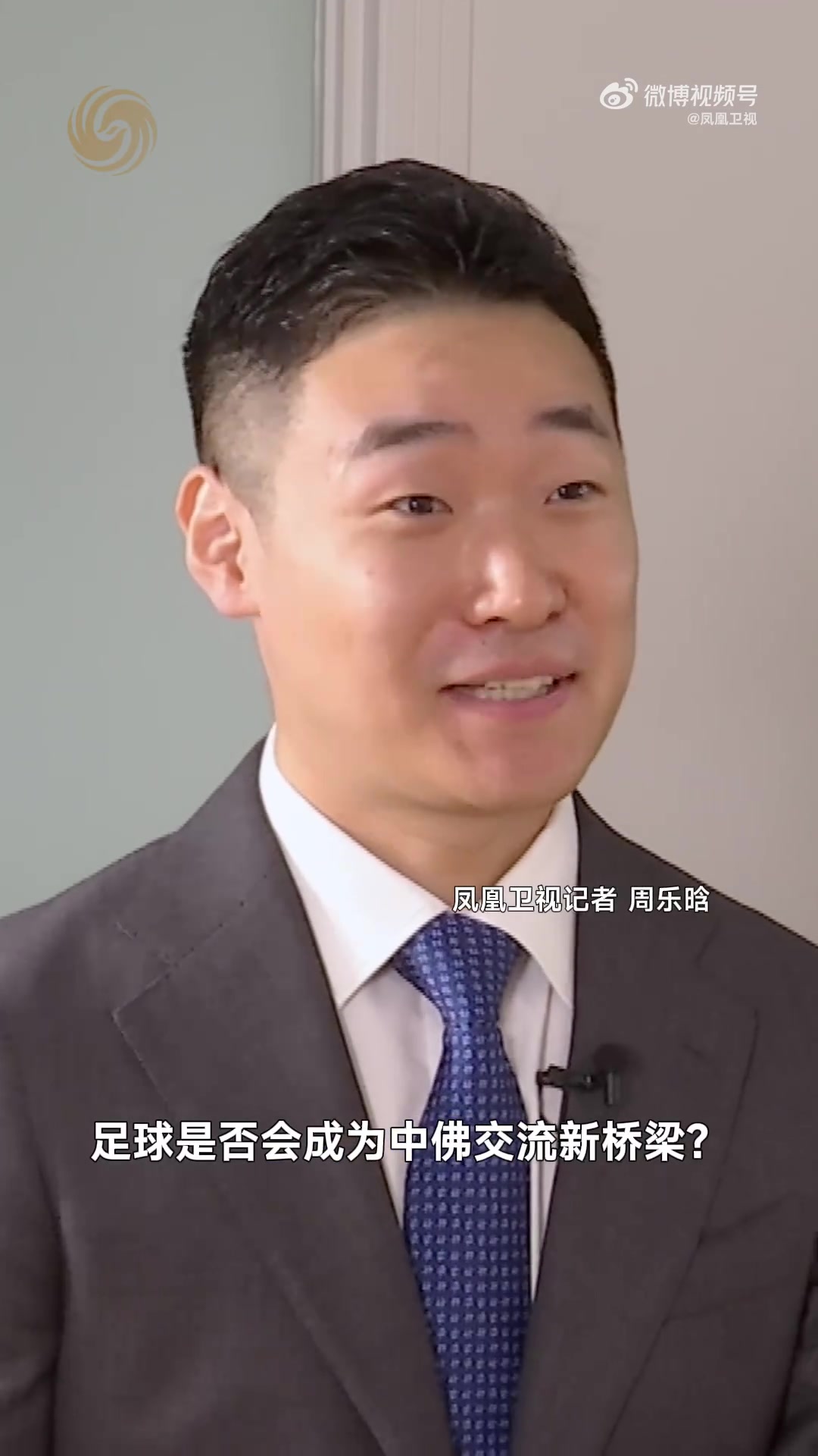 驻华大使展望中佛足球交流：期待国家队来华切磋技艺