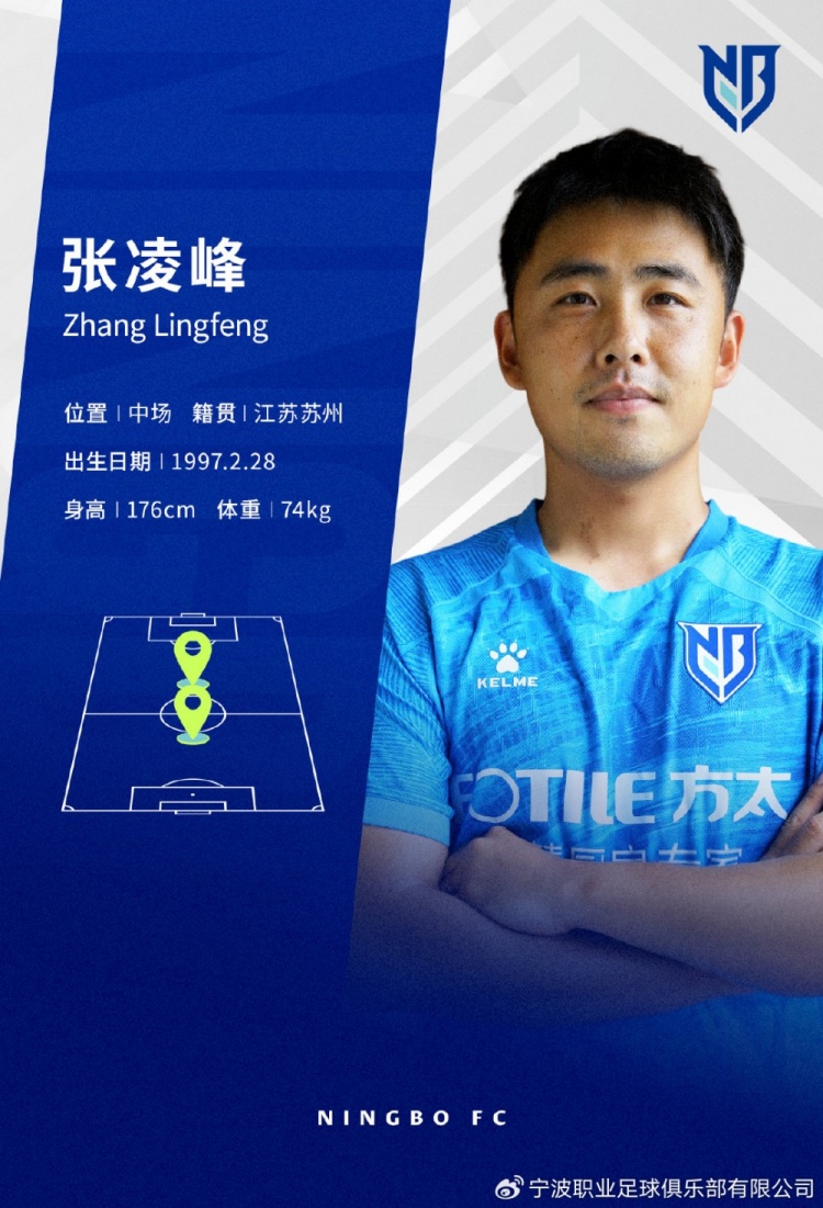 宁波职业足球俱乐部宣布：张凌峰正式加入