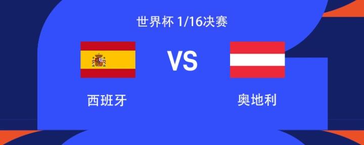 西班牙迎战奥地利，焦点战即将上演，亚马尔领衔出战