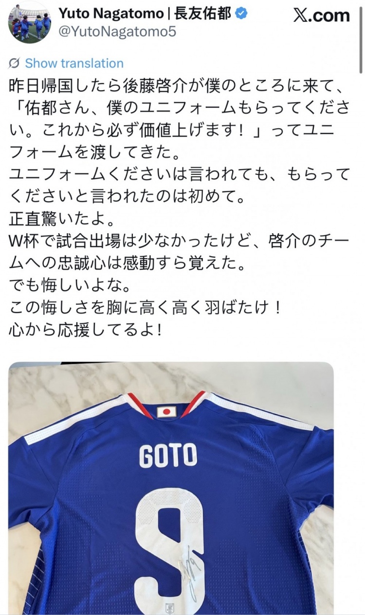 长友佑都惊喜收到后藤启介赠球衣，感慨未来价值攀升