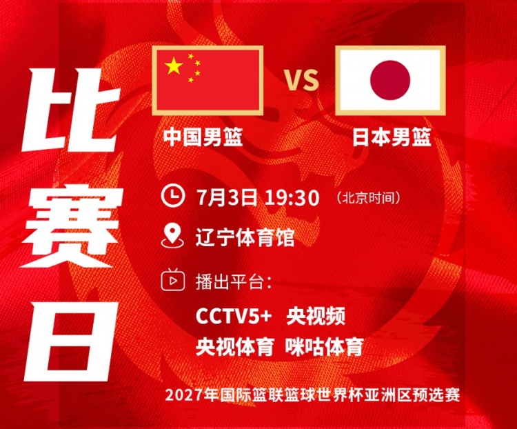 陈正昊分析中国男篮与日本男篮比赛策略：外线防守与节奏控制关键