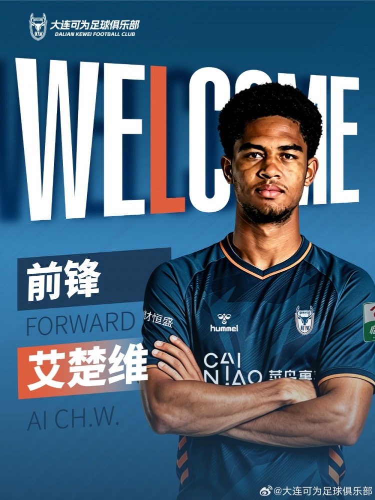 艾楚维加盟大连可为，U19国足集训名单新添强将
