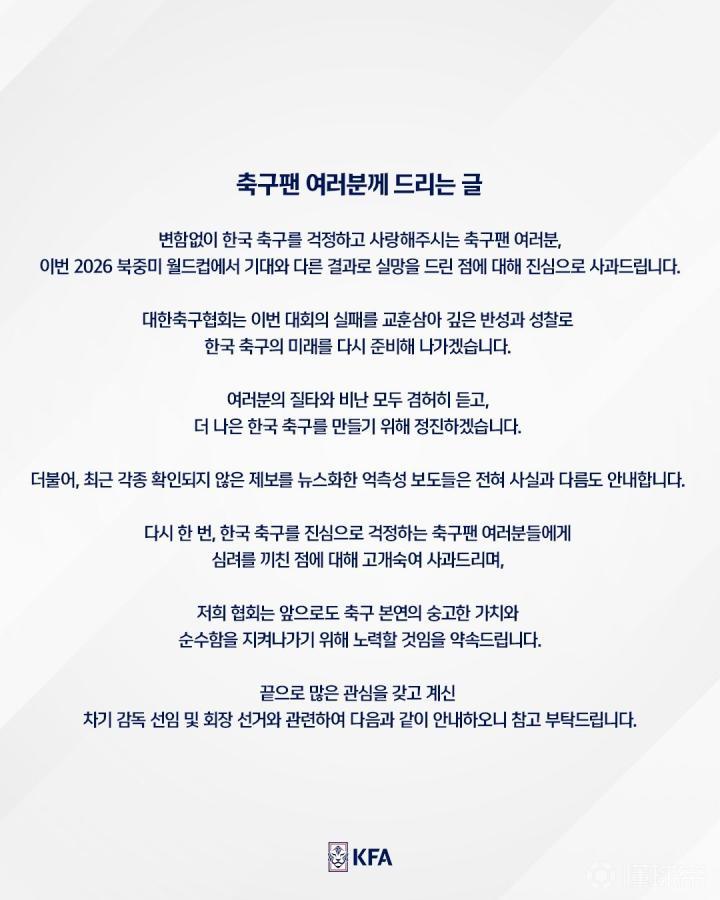 韩国足协就世界杯不佳表现公开发表道歉声明