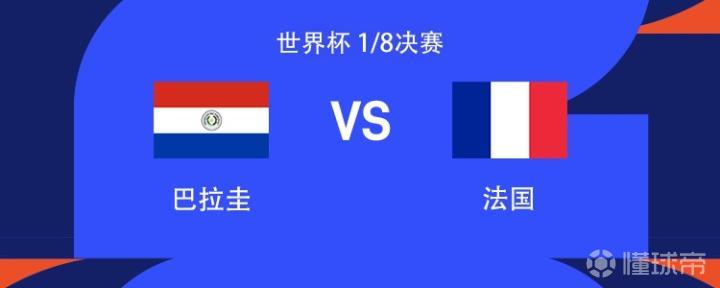 法国队迎战巴拉圭，姆巴佩领衔首发阵容