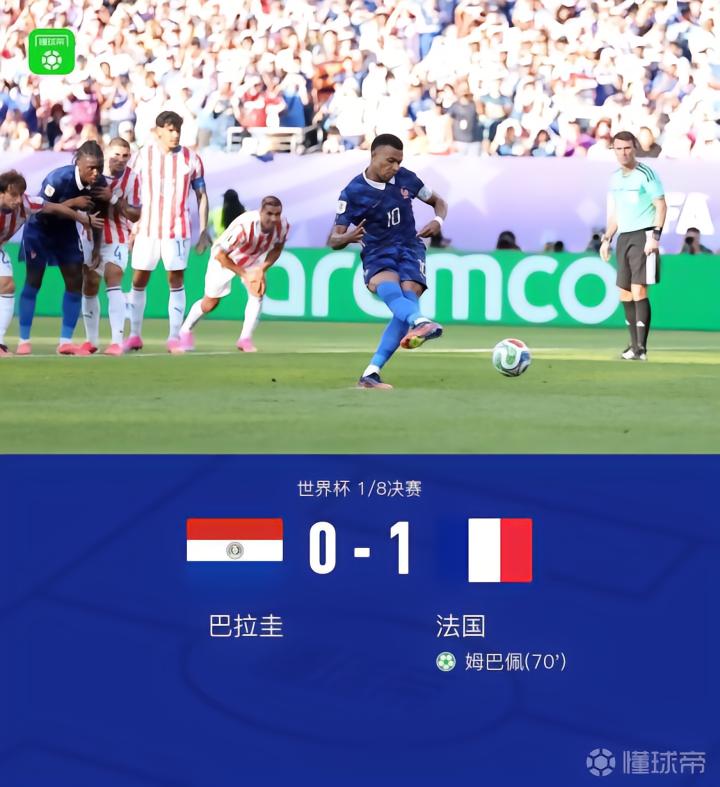 法国队以一球小胜巴拉圭，挺进世界杯八强