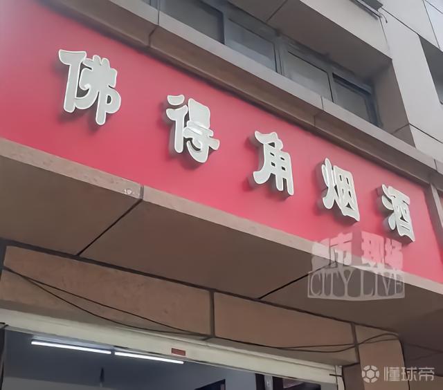 南昌烟酒店“佛得角”因世界杯走红，吸引众多球迷打卡
