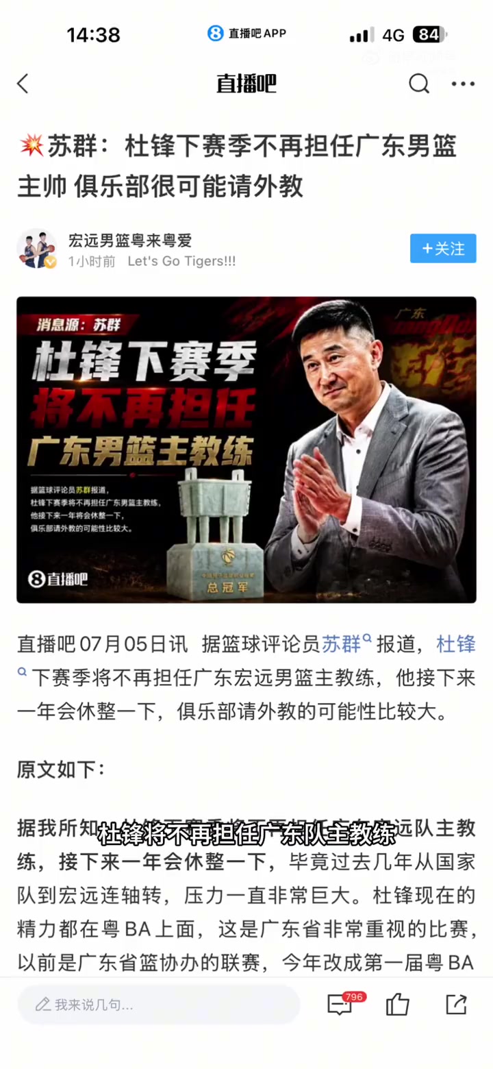 山西篮协高层评价杜锋执教风格：强硬严厉，当代年轻球员难以适应