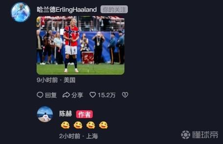 演员陈赫发视频夸赞哈兰德太猛了，哈兰德抖音号在评论区回复