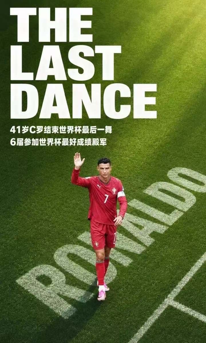 C罗告别世界杯：青春岁月的谢幕与遗憾