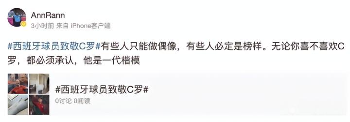裁判安然微博致敬C罗：不可忽视的足球传奇