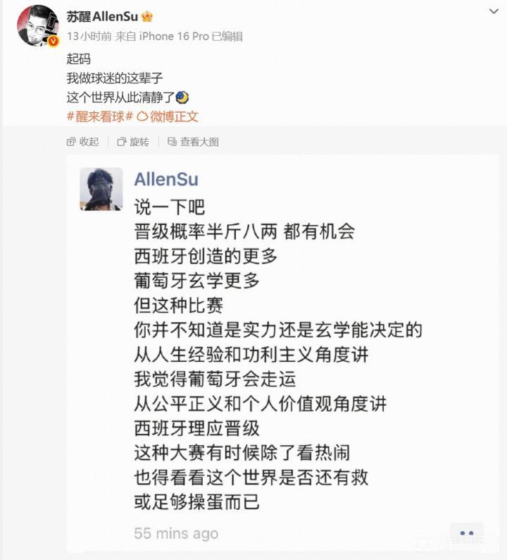 苏醒就葡萄牙世界杯出局言论发表视频解释：意在表达足球世界回归平静
