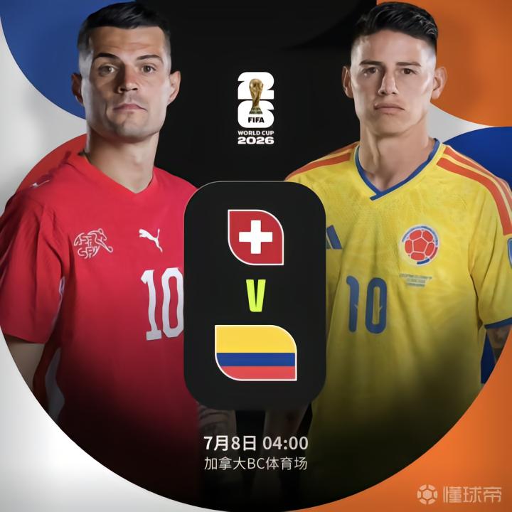 7月8日晨，瑞士与哥伦比亚争夺世界杯八强席位，瑞士队被视为黑马强队