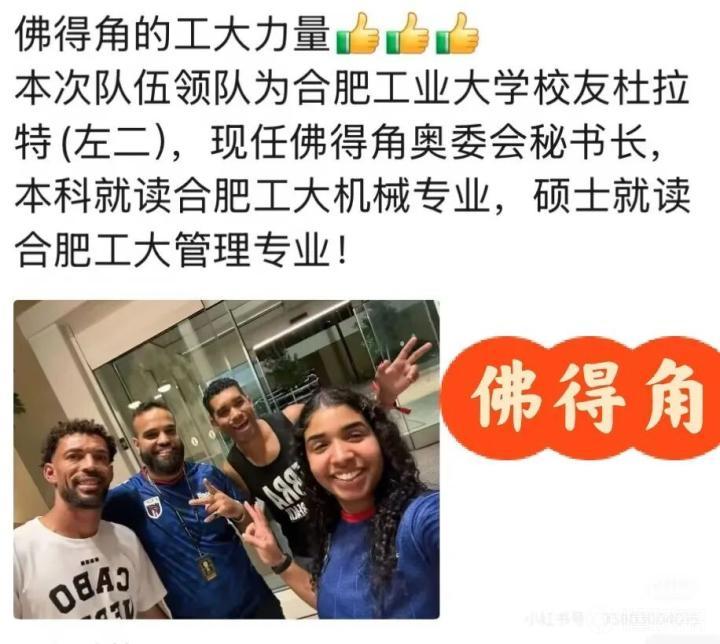 佛得角领队杜拉特毕业于合肥工业大学，曾完成本硕学业